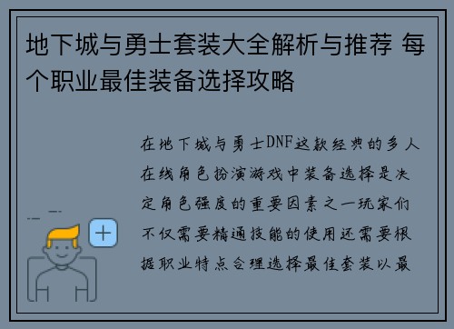 地下城与勇士套装大全解析与推荐 每个职业最佳装备选择攻略