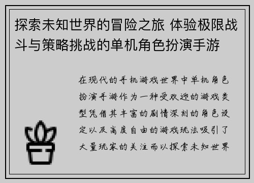 探索未知世界的冒险之旅 体验极限战斗与策略挑战的单机角色扮演手游