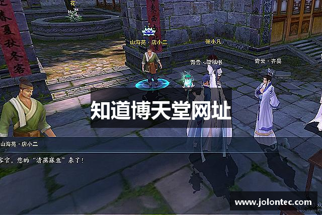 知道博天堂网址